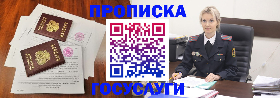 временная прописка в Лангепасе