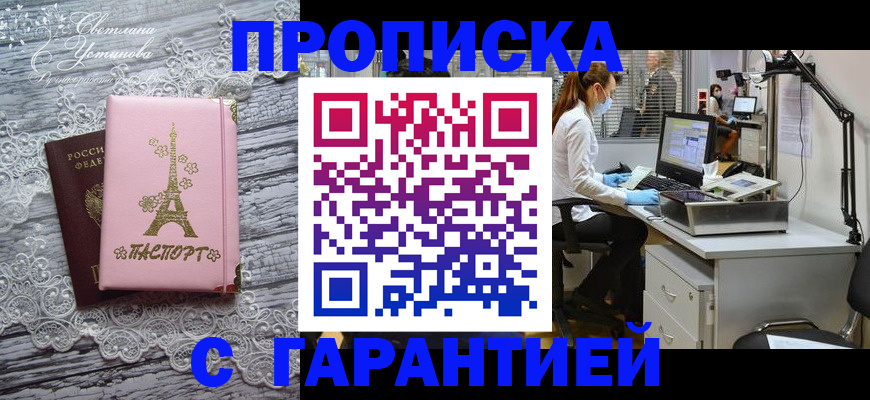 временная регистрация купить в Лангепасе
